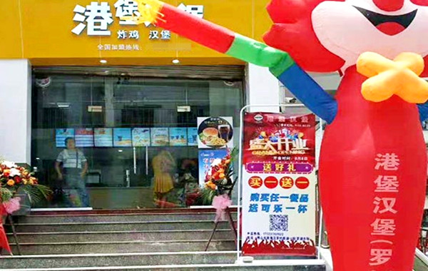 港堡汉堡加盟门店