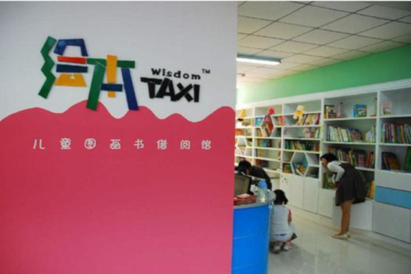 绘本taxi加盟费