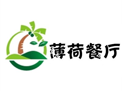 薄荷餐厅加盟电话