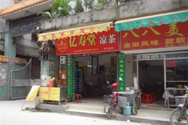 亿寿堂凉茶