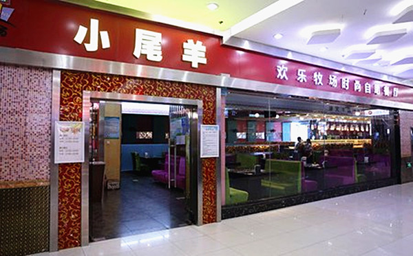 小尾羊欢乐牧场加盟