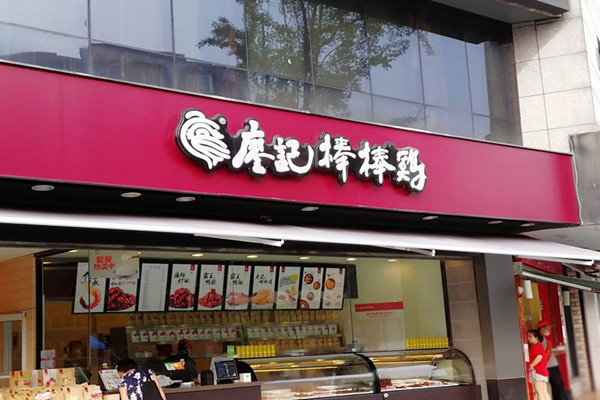 廖记棒棒鸡加盟