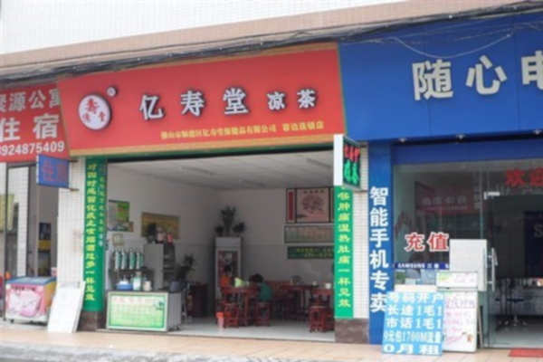 亿寿堂凉茶