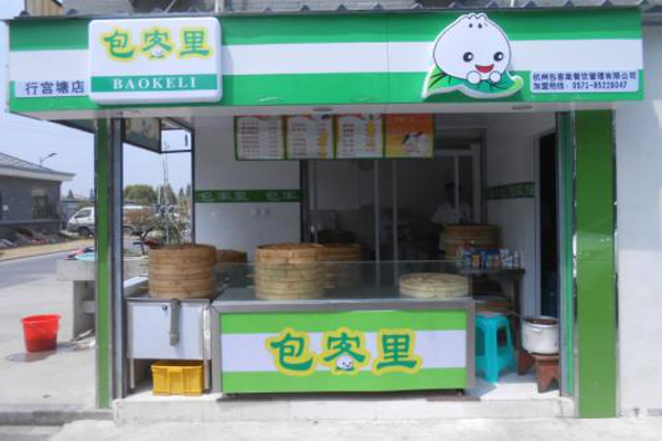 包客里包子加盟费