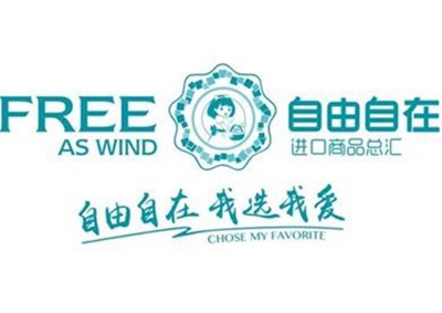 自由自在进口食品店加盟费