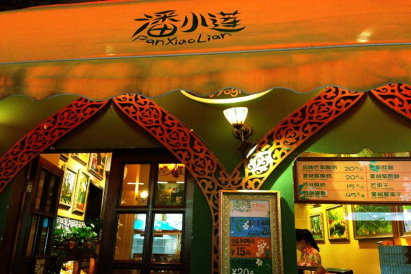 潘小莲芒果酸奶加盟费