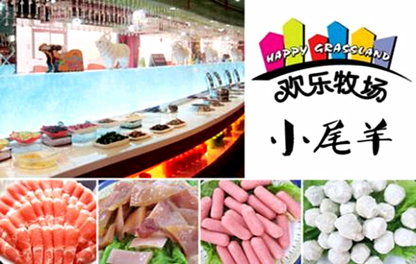 小尾羊欢乐牧场加盟