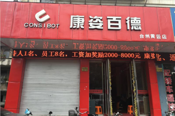 康姿百德床垫