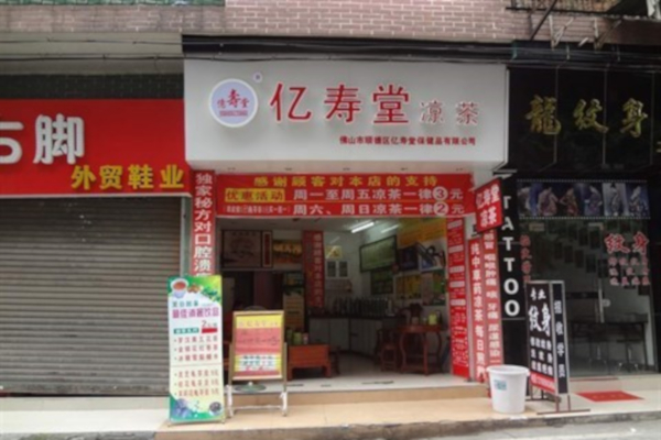 亿寿堂凉茶
