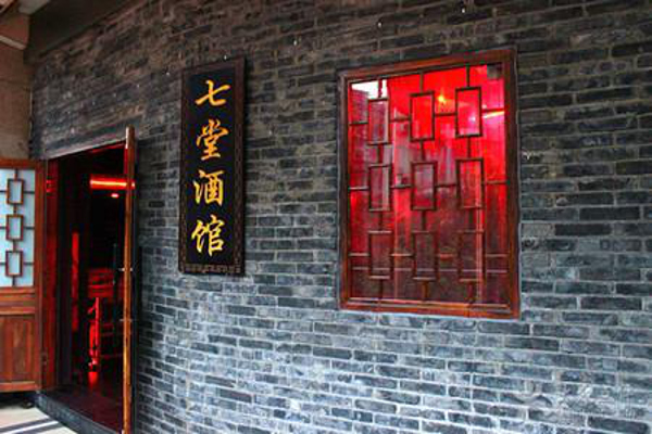 七堂酒馆加盟多少钱