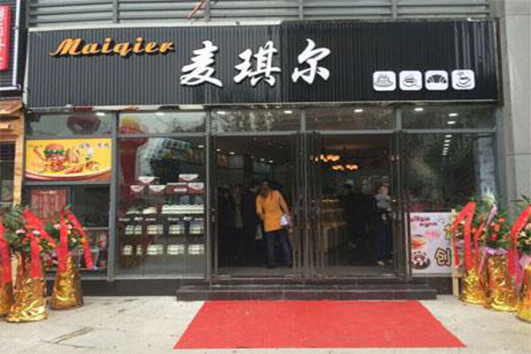 麦琪尔蛋糕店