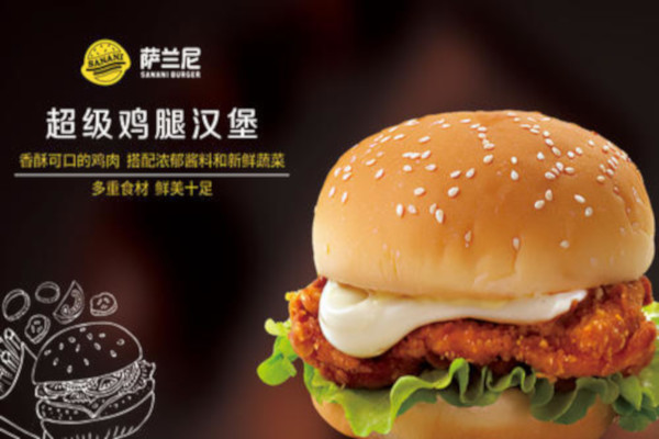 萨兰尼炸鸡汉堡加盟费