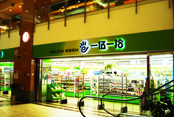 一伍一拾加盟