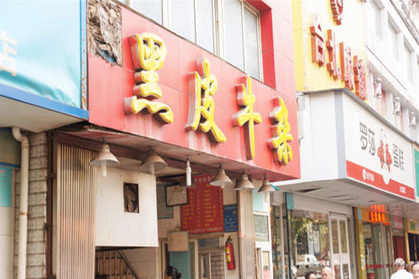 黑皮牛杂加盟费