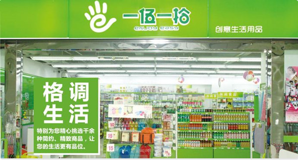 一伍一拾加盟