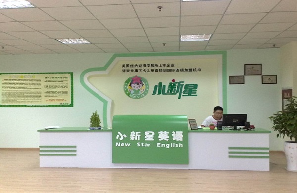 小新星儿童英语加盟费