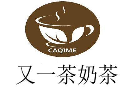 又一茶奶茶加盟费