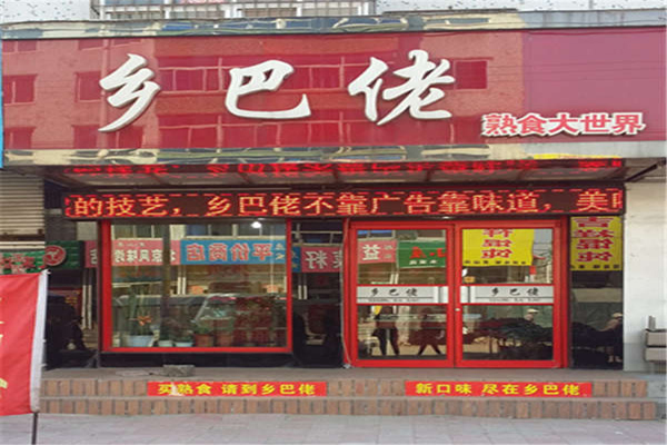 乡巴佬喜蛋加盟费