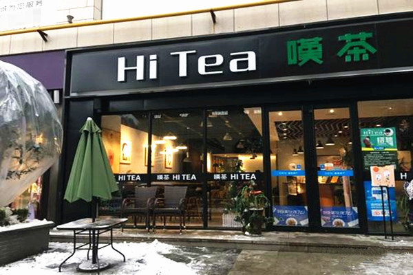 叹茶奶茶