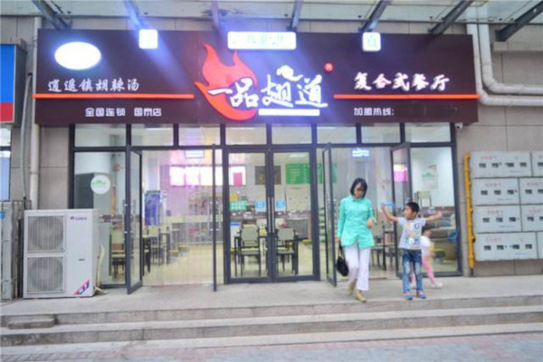 一品翅道加盟费