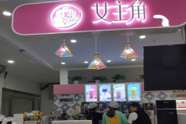 女主角奶茶