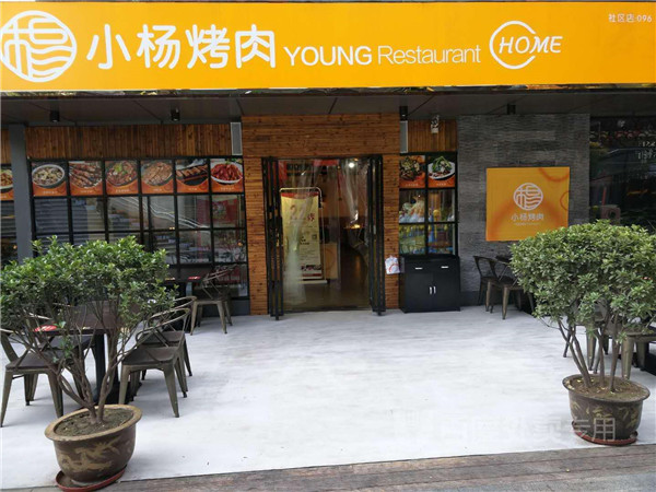 小杨烤肉加盟店