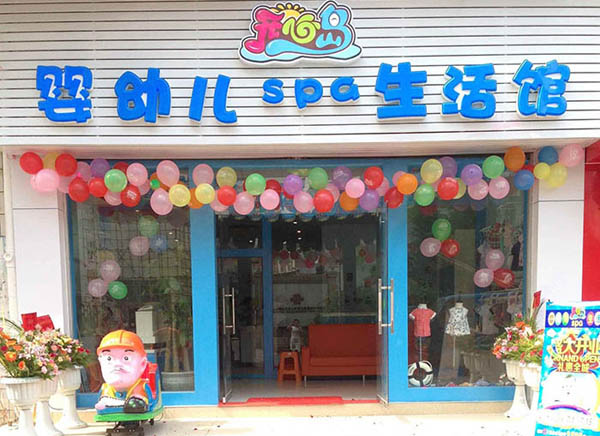 开心岛婴儿游泳馆加盟费