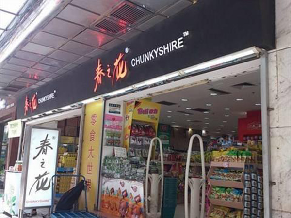 春之花零食店加盟门店