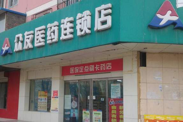 众友健康药店加盟费