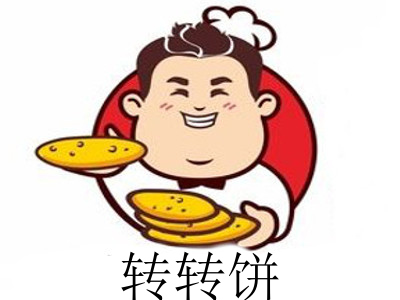 转转饼加盟电话