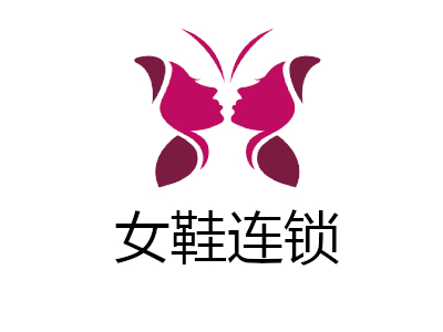 女鞋连锁加盟费