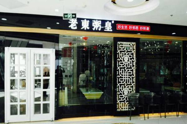 老东粥皇加盟费