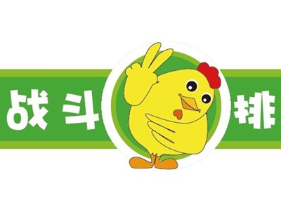 战斗鸡排连锁加盟费