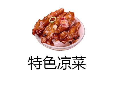 特色凉菜加盟