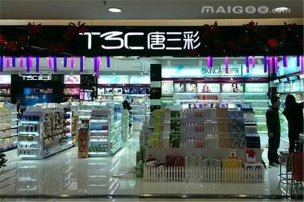 唐三彩化妆品加盟店