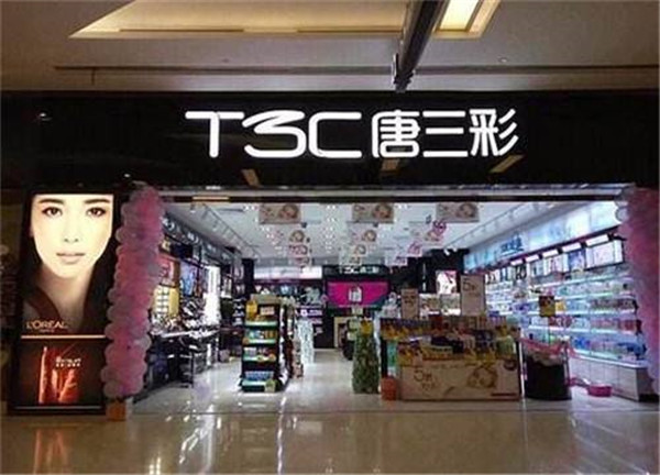 唐三彩化妆品加盟店