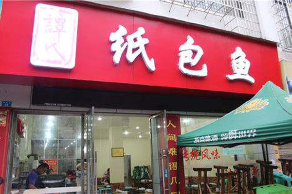 谭氏纸包鱼加盟费