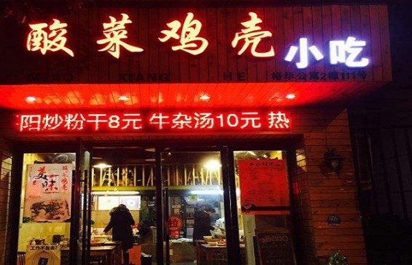 酸菜鸡壳加盟费
