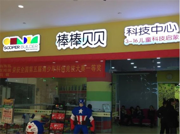 棒棒贝贝教育加盟店