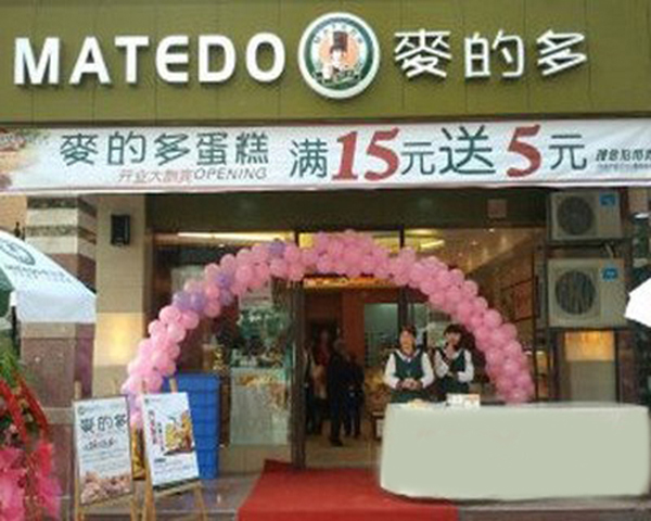 麦的多蛋糕店加盟门店