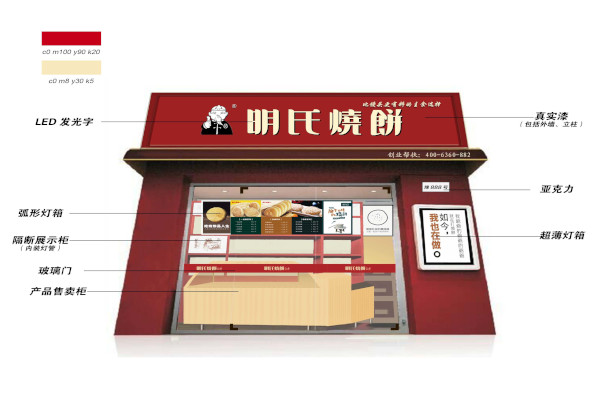 明氏烧饼店加盟费