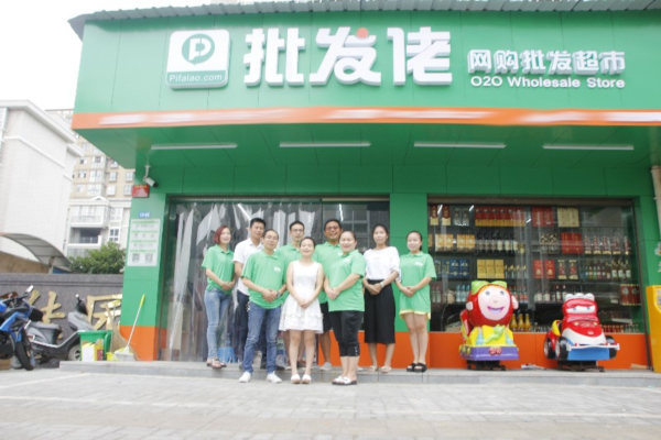 批发佬超市加盟店