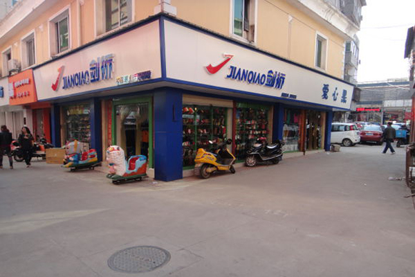 剑桥童鞋加盟门店