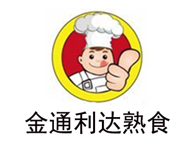 金通利达熟食加盟费