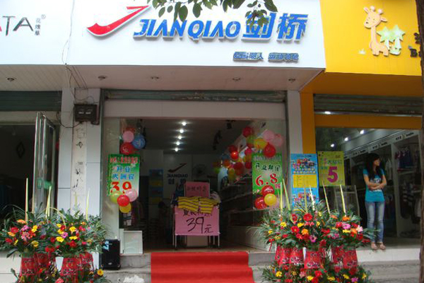 剑桥童鞋加盟门店