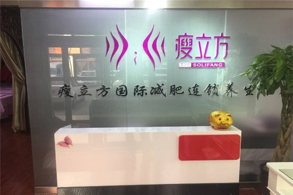 瘦立方减肥加盟