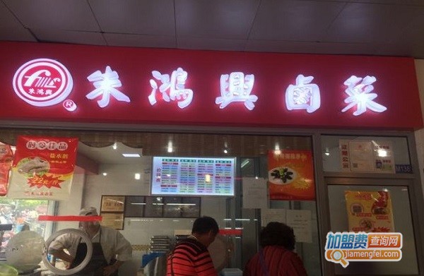 朱鸿兴卤菜店加盟费