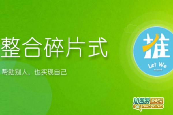 乐推微加盟费