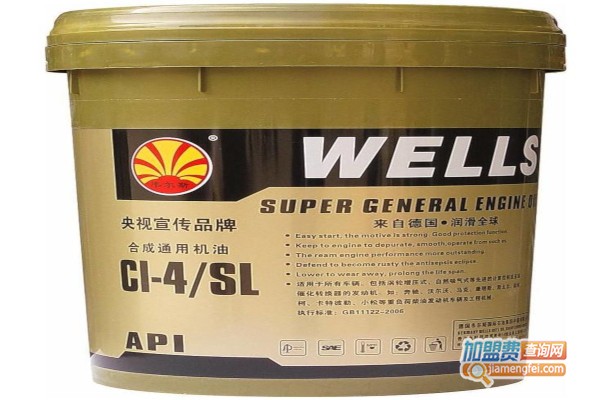 韦尔斯润滑油加盟费