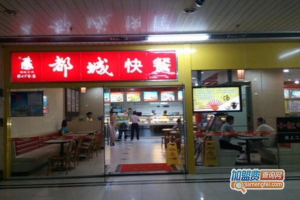 都城快餐连锁加盟